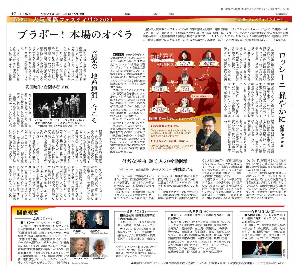 21年度ラインナップを一気にご紹介 特集記事が朝日新聞に掲載されました 大阪国際フェスティバル公式ブログ