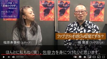 晴雅彦・福原寿美枝が語る「泥棒かささぎ」