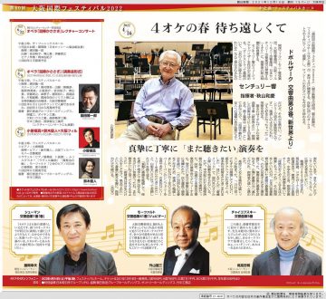 第60回OIF特集記事 2021年12月18日付朝日新聞