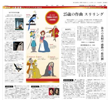 220313付朝日新聞特集「第60回大阪国際フェスティバル」