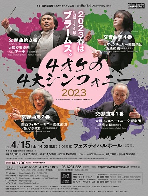 4オケ2023チラシ表