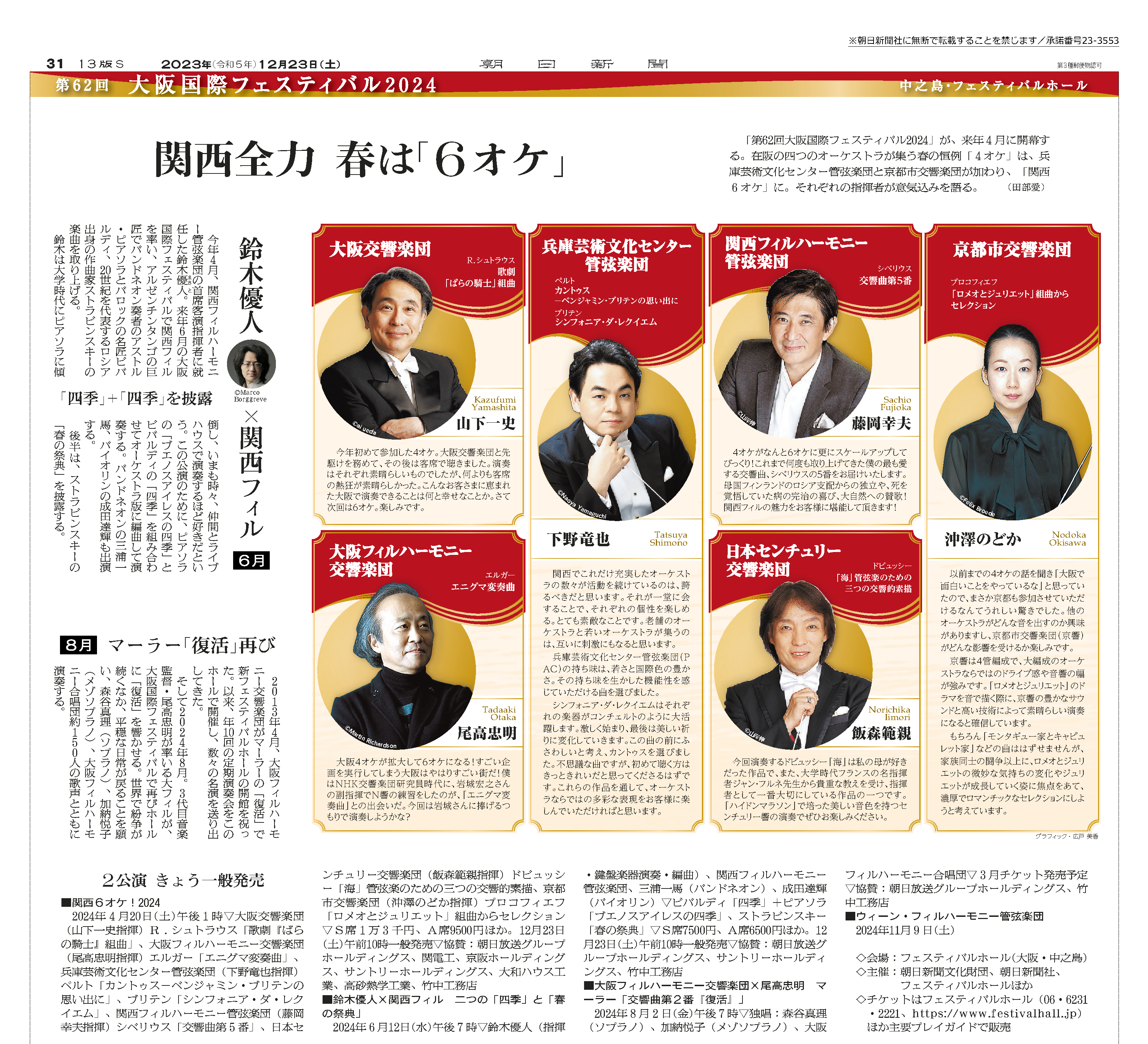 朝日新聞12月8日朝刊