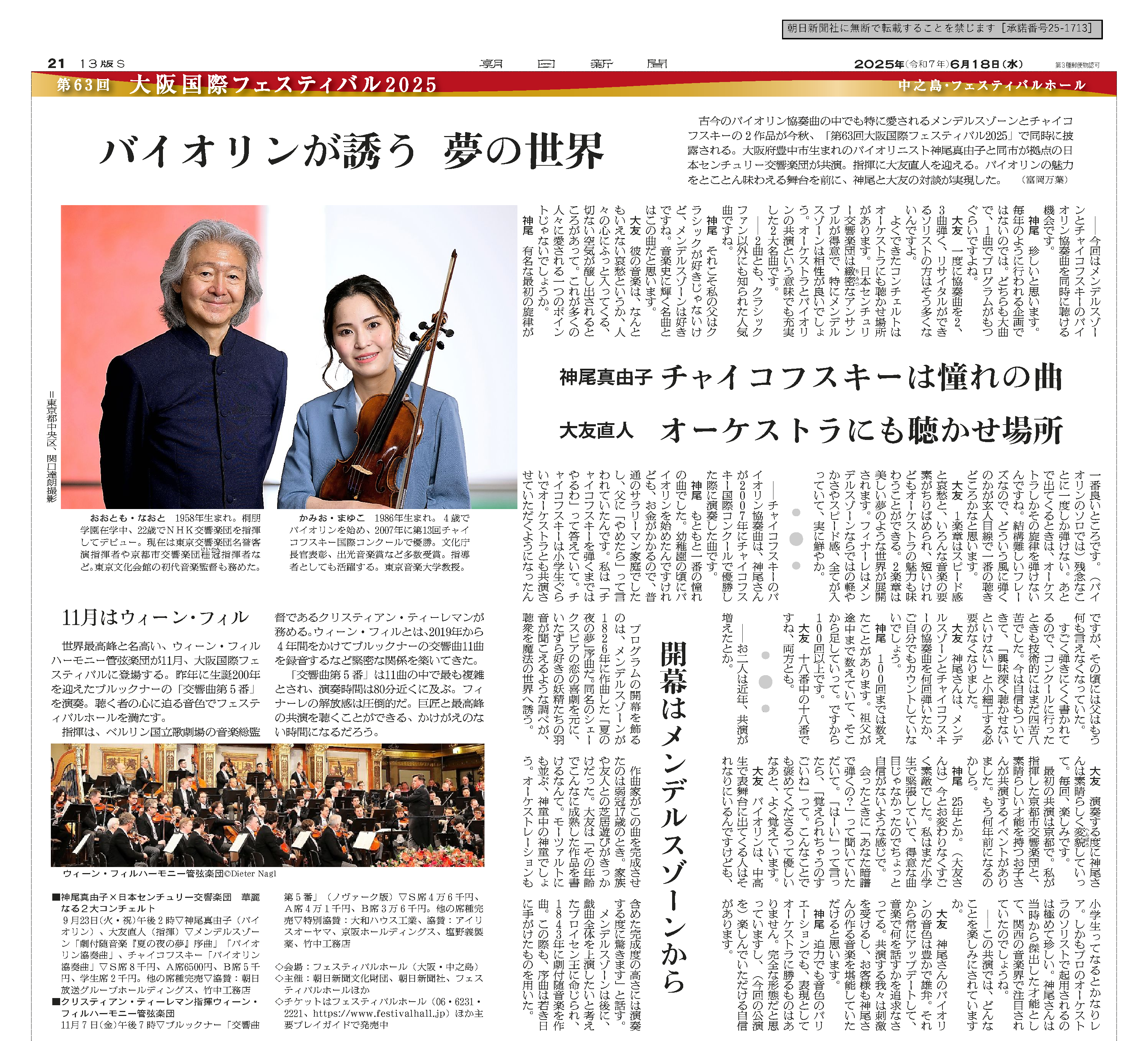 神尾真由子×日本センチュリー交響楽団 – 大阪国際フェスティバル公式ブログ